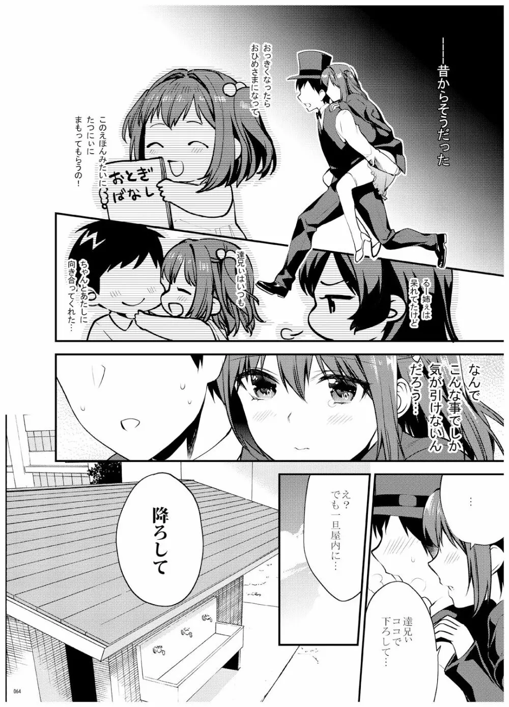 姉君妹君 文化祭総集編 - page65