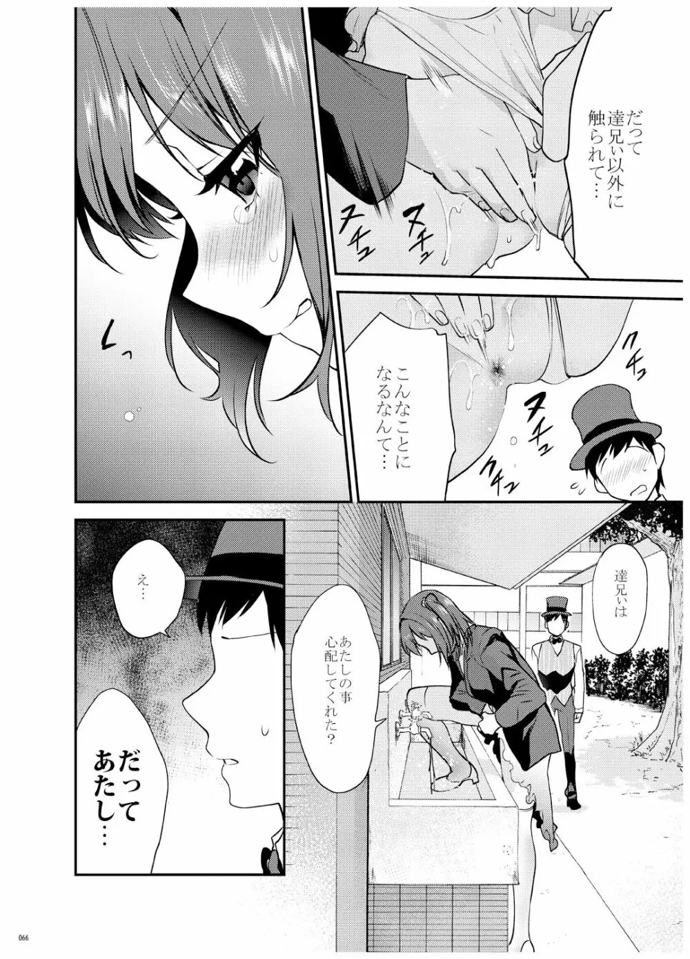 姉君妹君 文化祭総集編 - page67