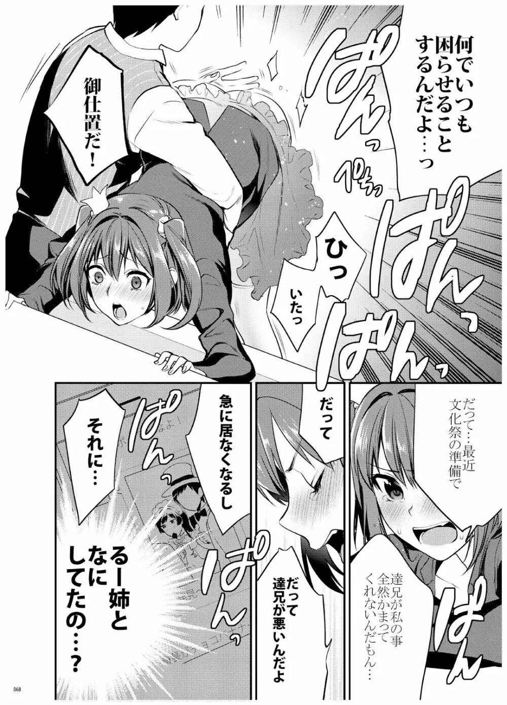 姉君妹君 文化祭総集編 - page69