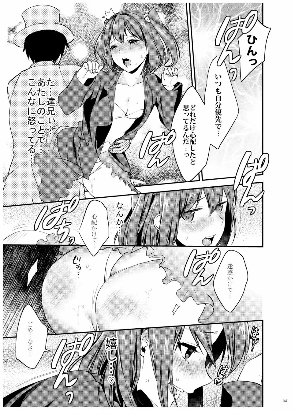 姉君妹君 文化祭総集編 - page70