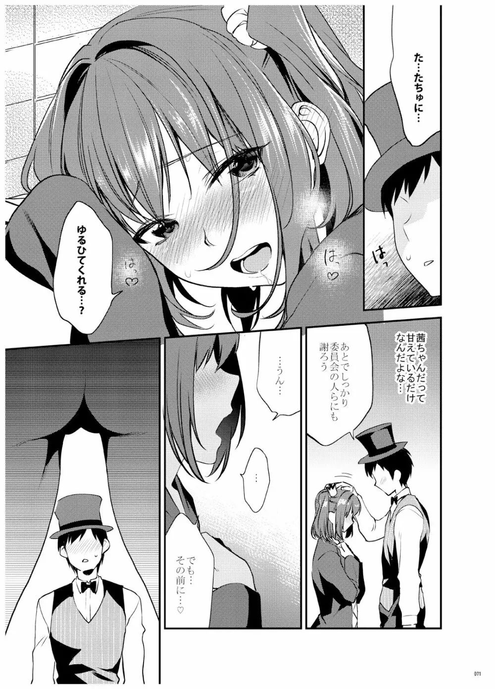 姉君妹君 文化祭総集編 - page72