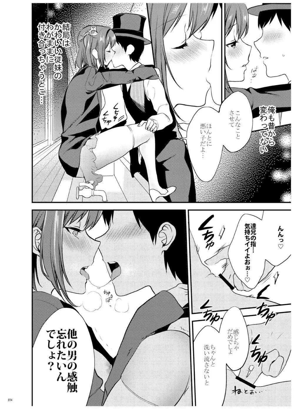 姉君妹君 文化祭総集編 - page75