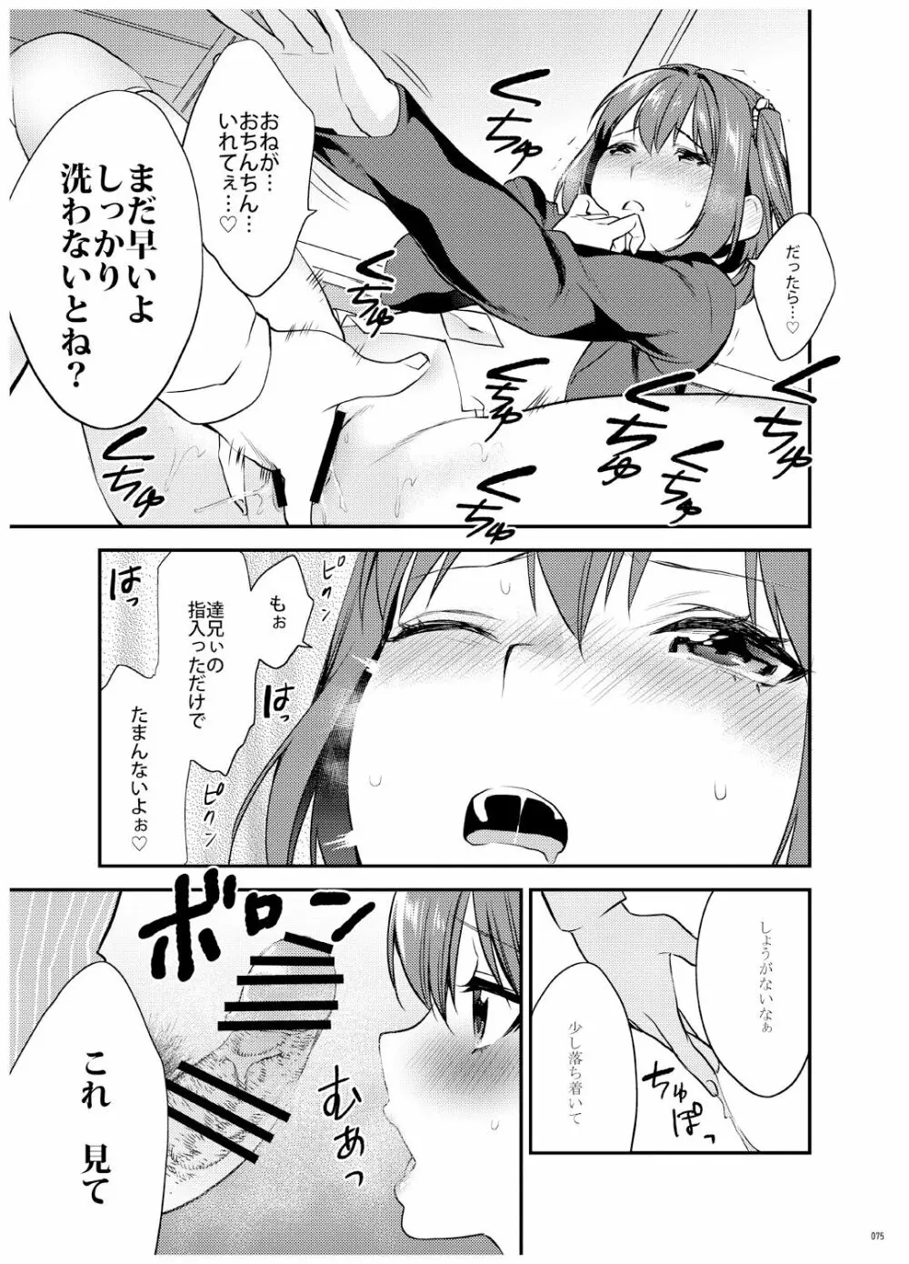 姉君妹君 文化祭総集編 - page76