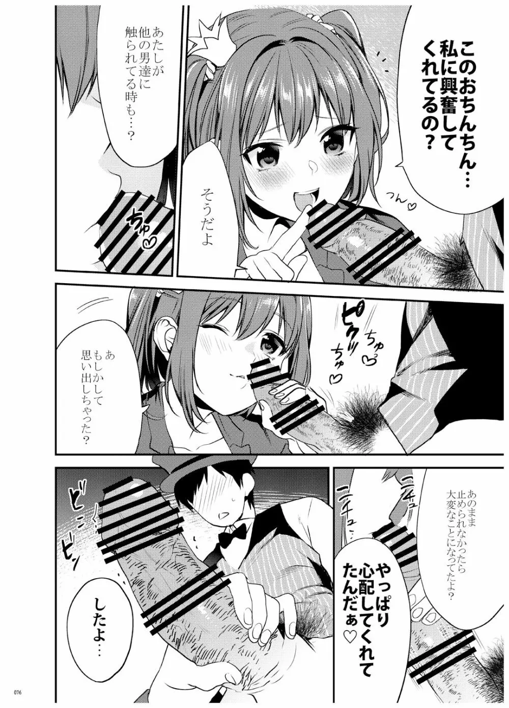 姉君妹君 文化祭総集編 - page77