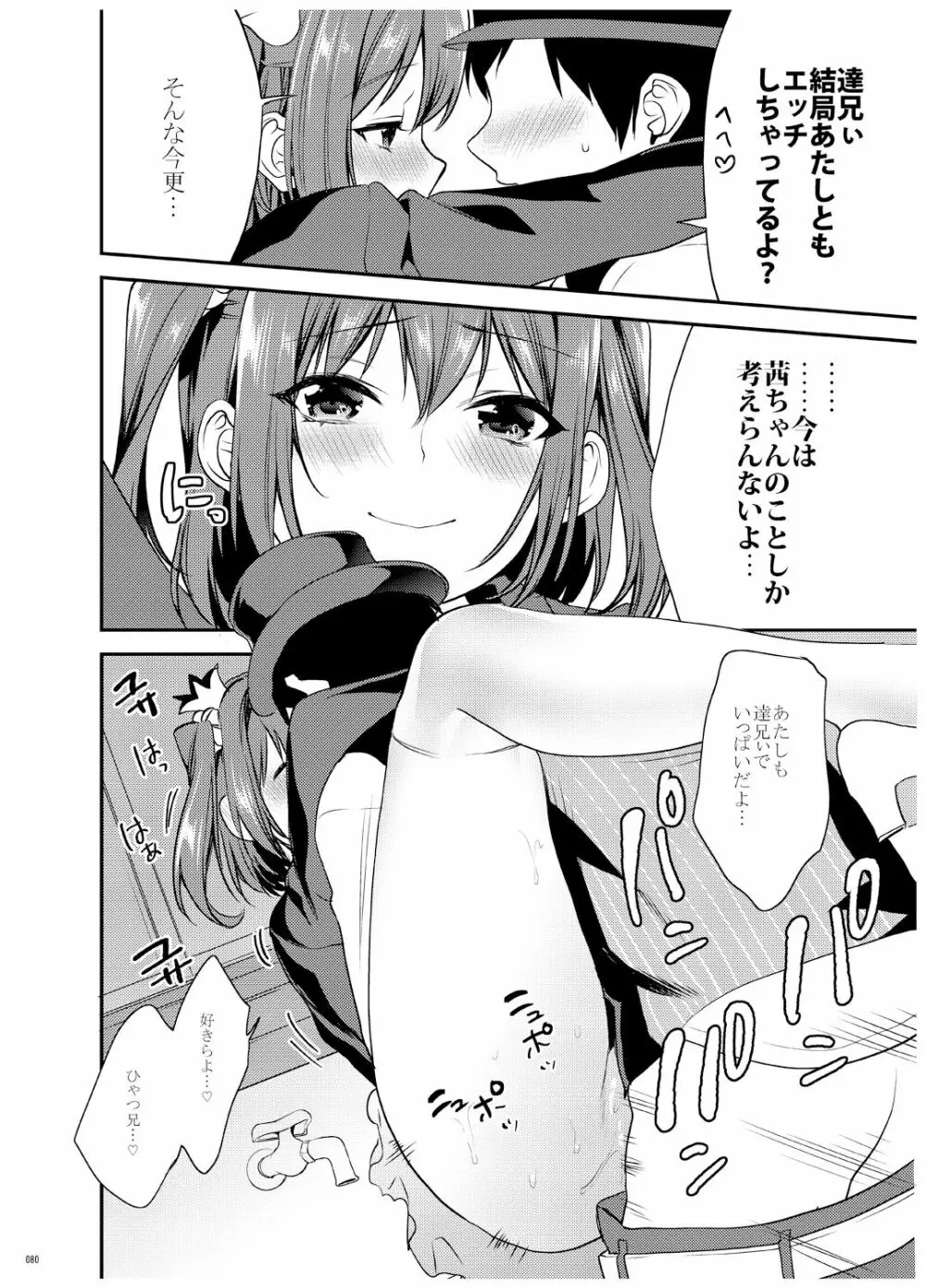 姉君妹君 文化祭総集編 - page81