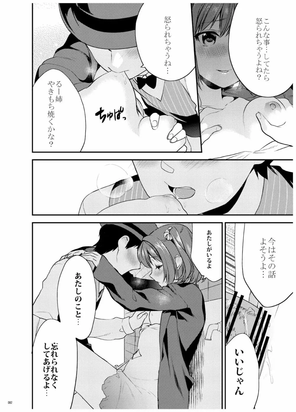 姉君妹君 文化祭総集編 - page83