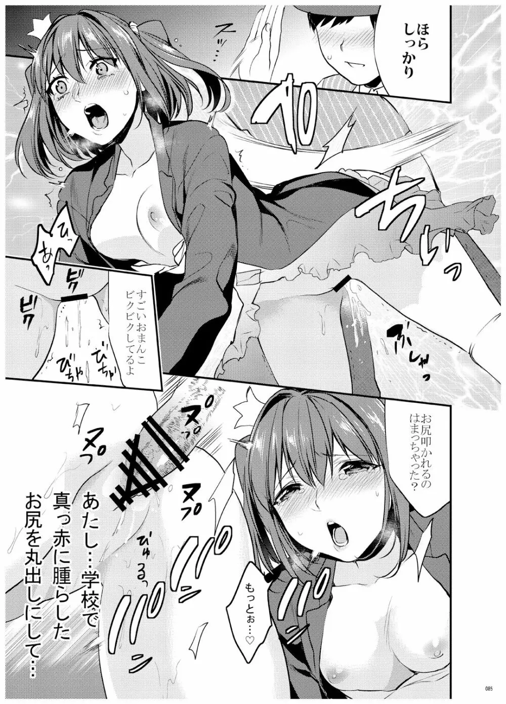 姉君妹君 文化祭総集編 - page86