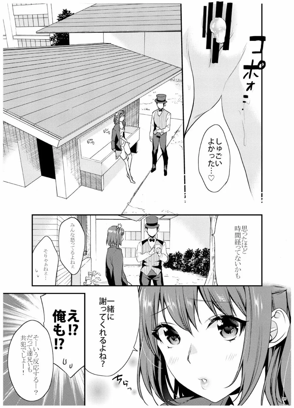 姉君妹君 文化祭総集編 - page90