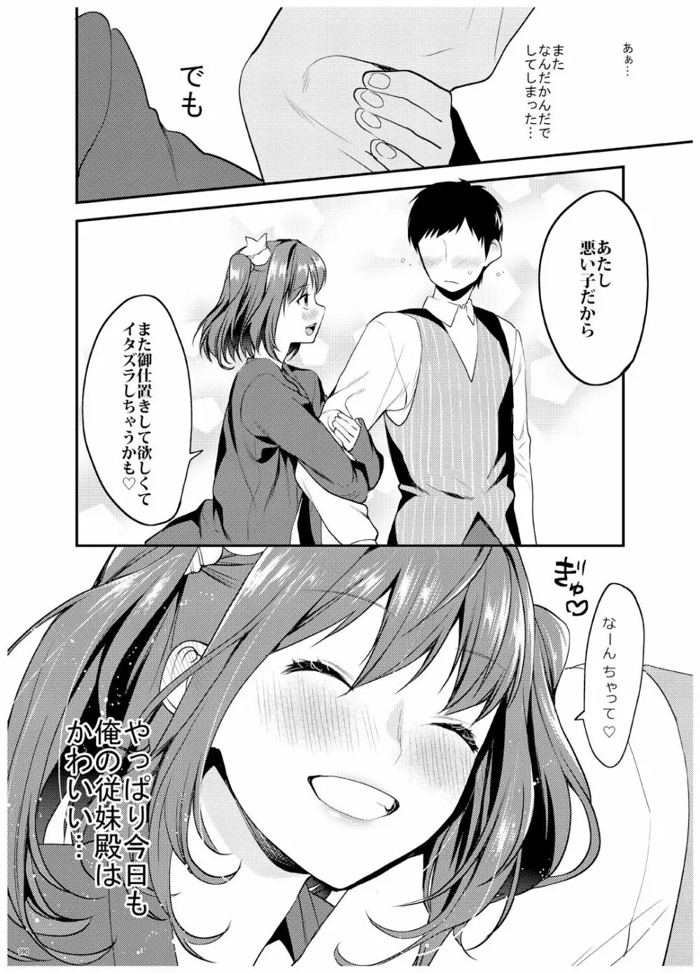 姉君妹君 文化祭総集編 - page91