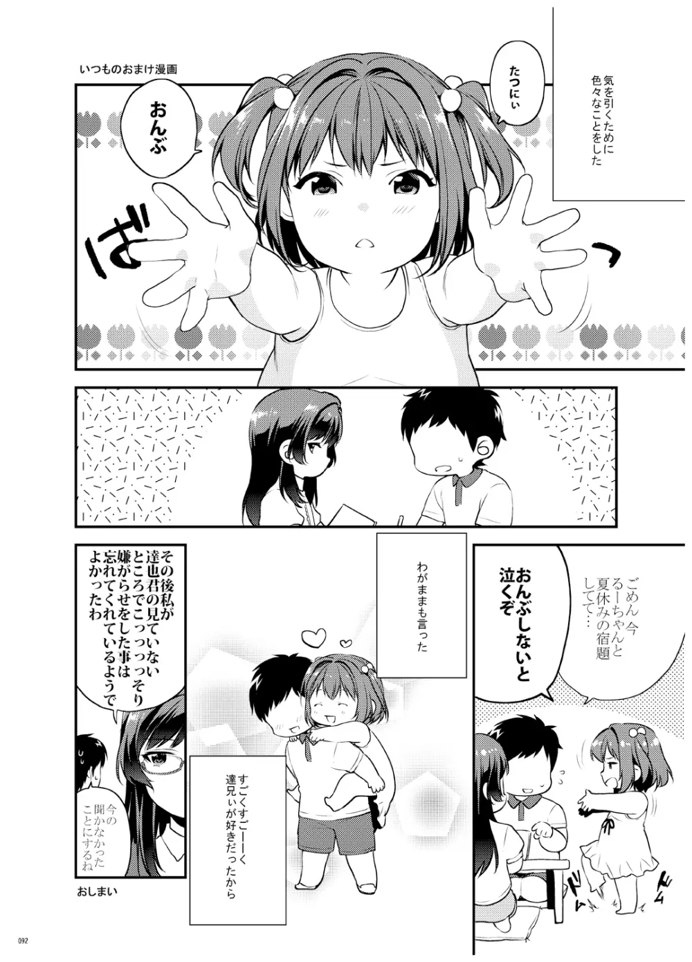 姉君妹君 文化祭総集編 - page93