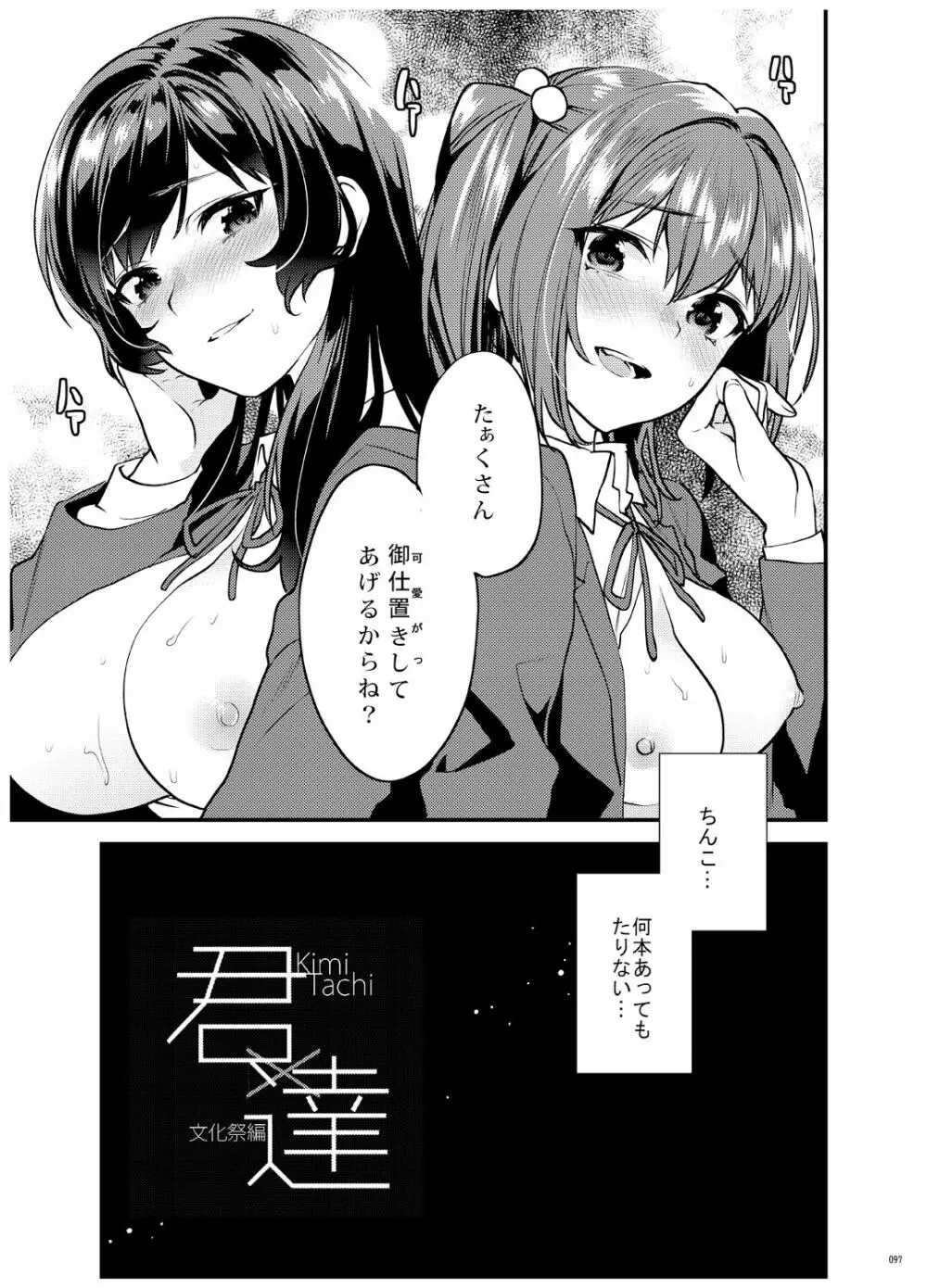 姉君妹君 文化祭総集編 - page98