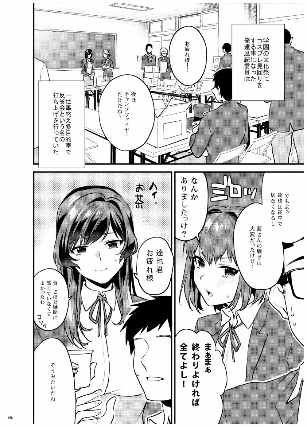 姉君妹君 文化祭総集編 - page99