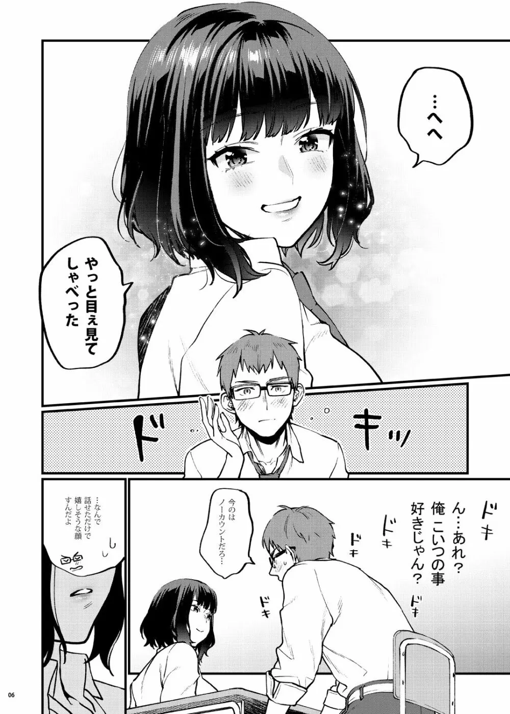 補習が必要な僕ら 総集編 - page11