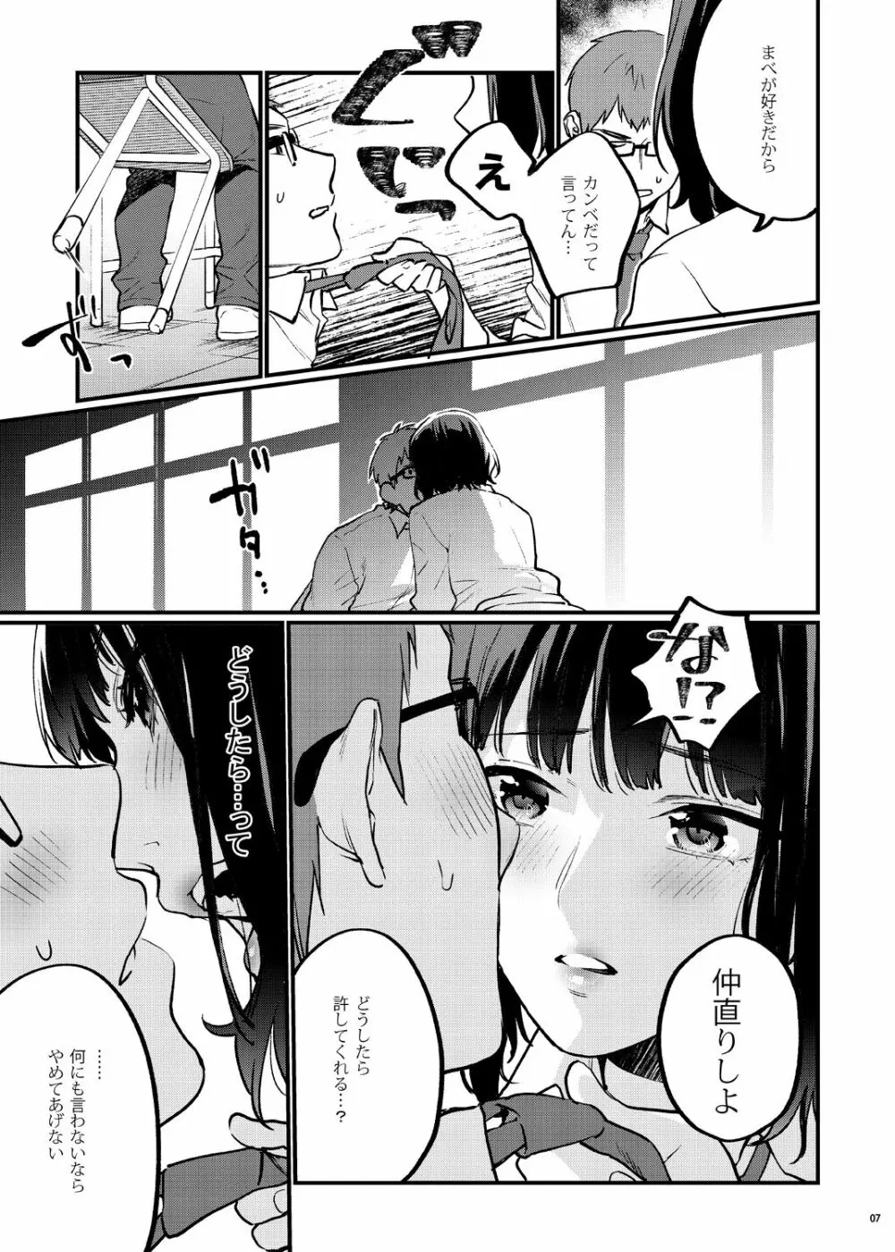 補習が必要な僕ら 総集編 - page12