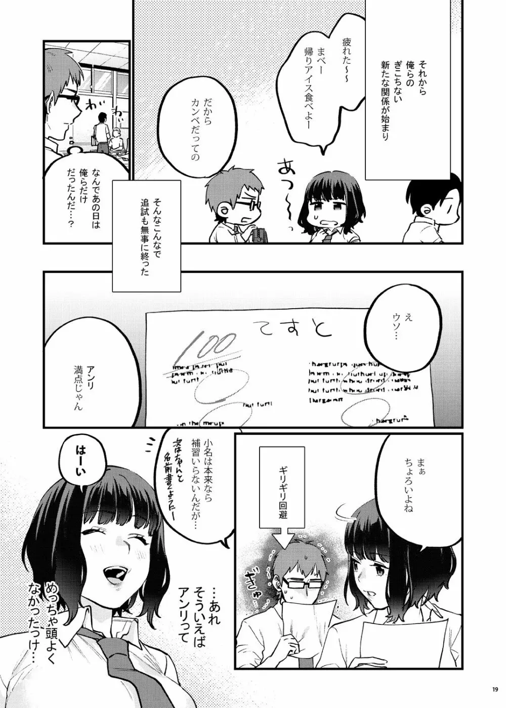 補習が必要な僕ら 総集編 - page24