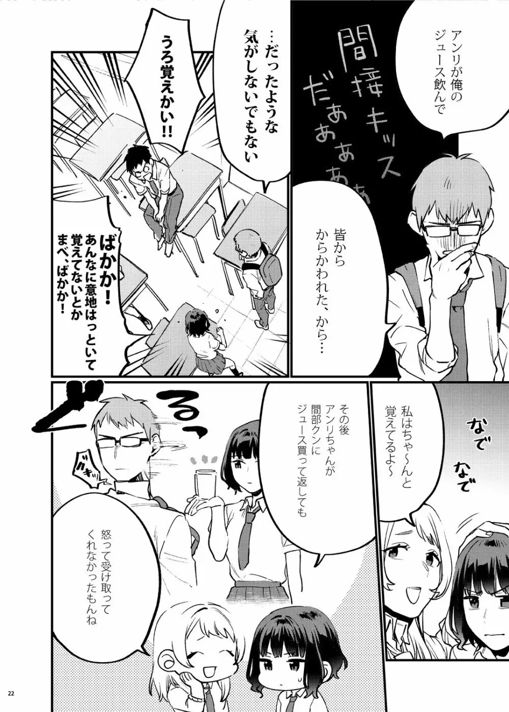 補習が必要な僕ら 総集編 - page27