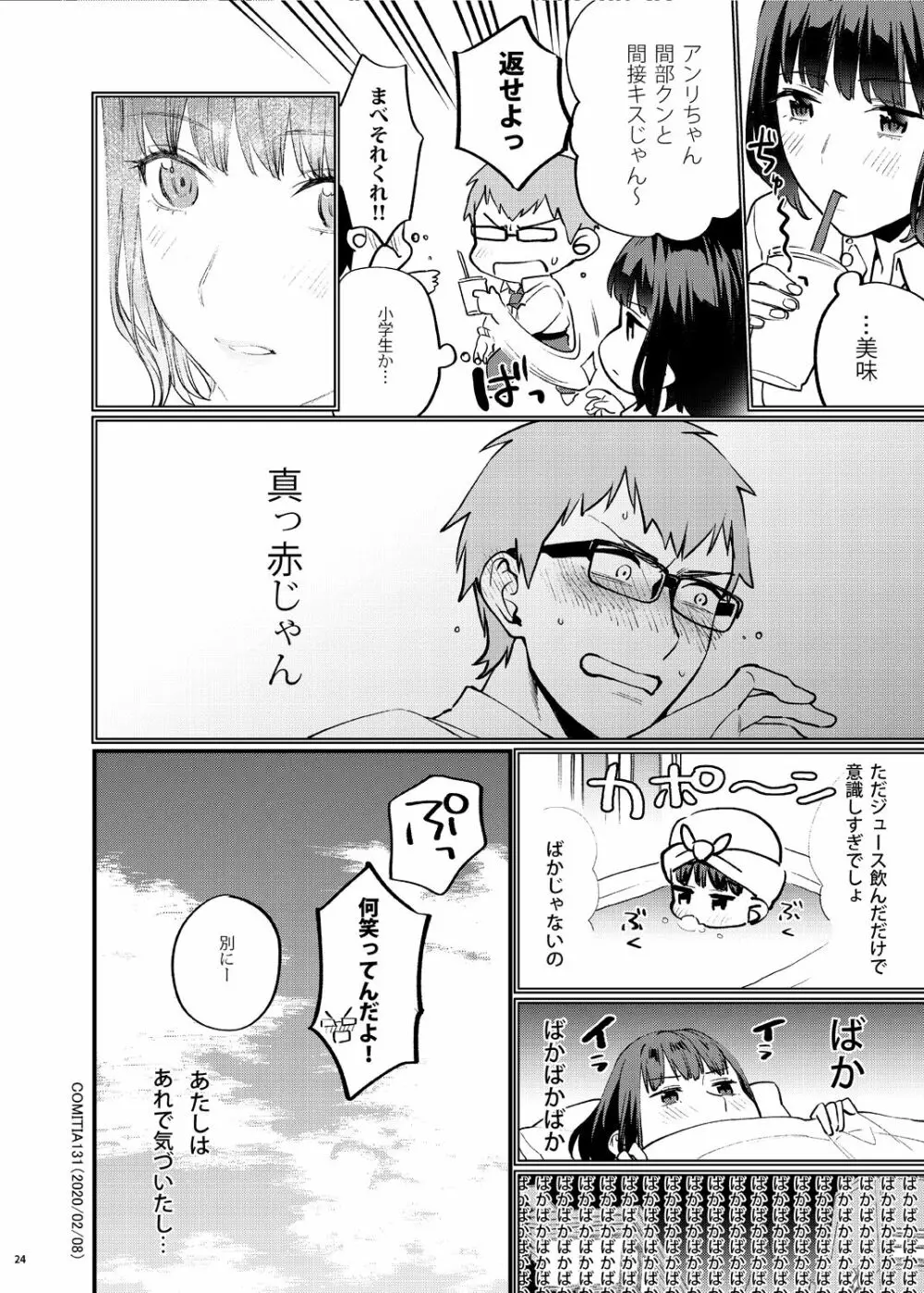 補習が必要な僕ら 総集編 - page29