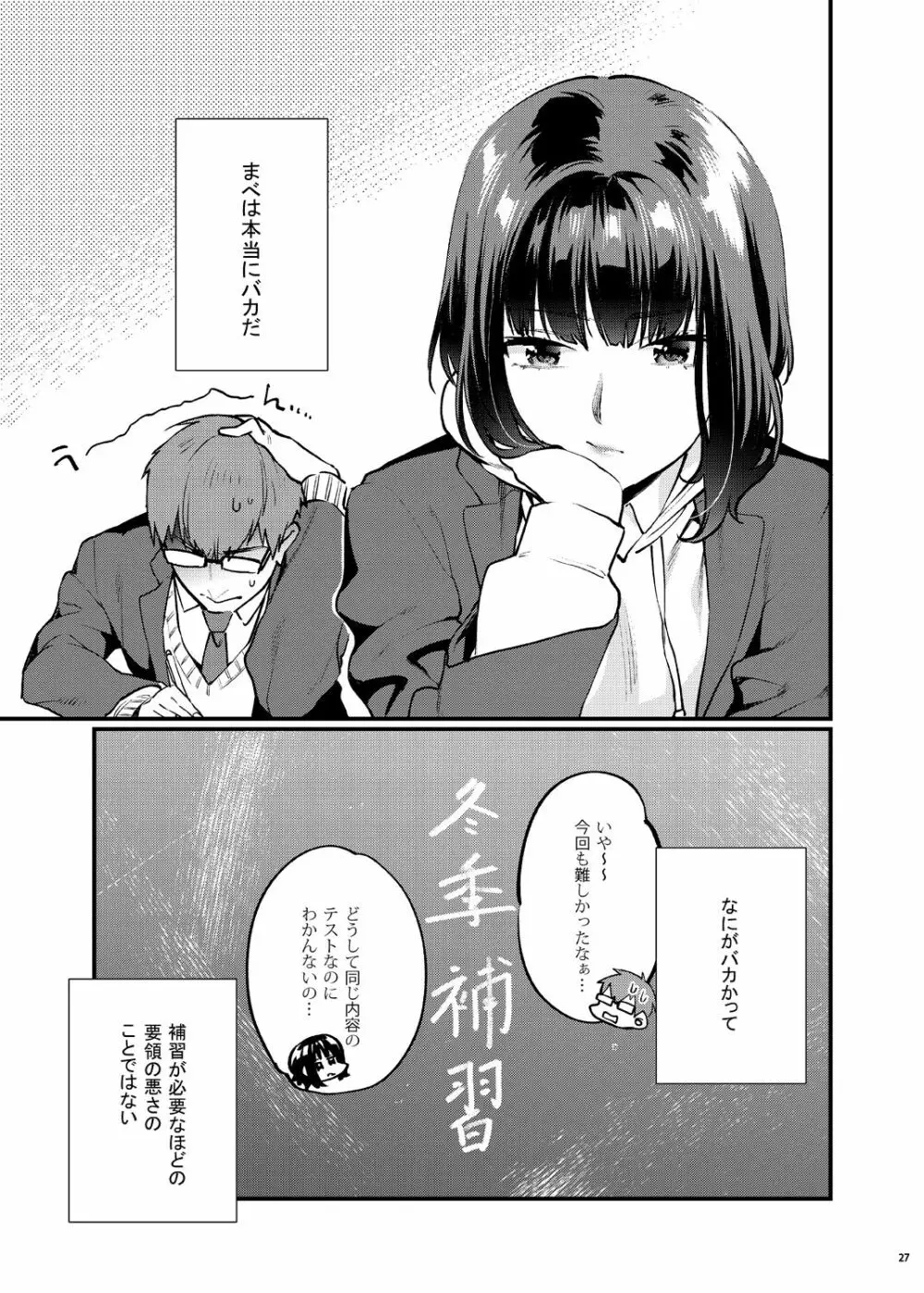 補習が必要な僕ら 総集編 - page34