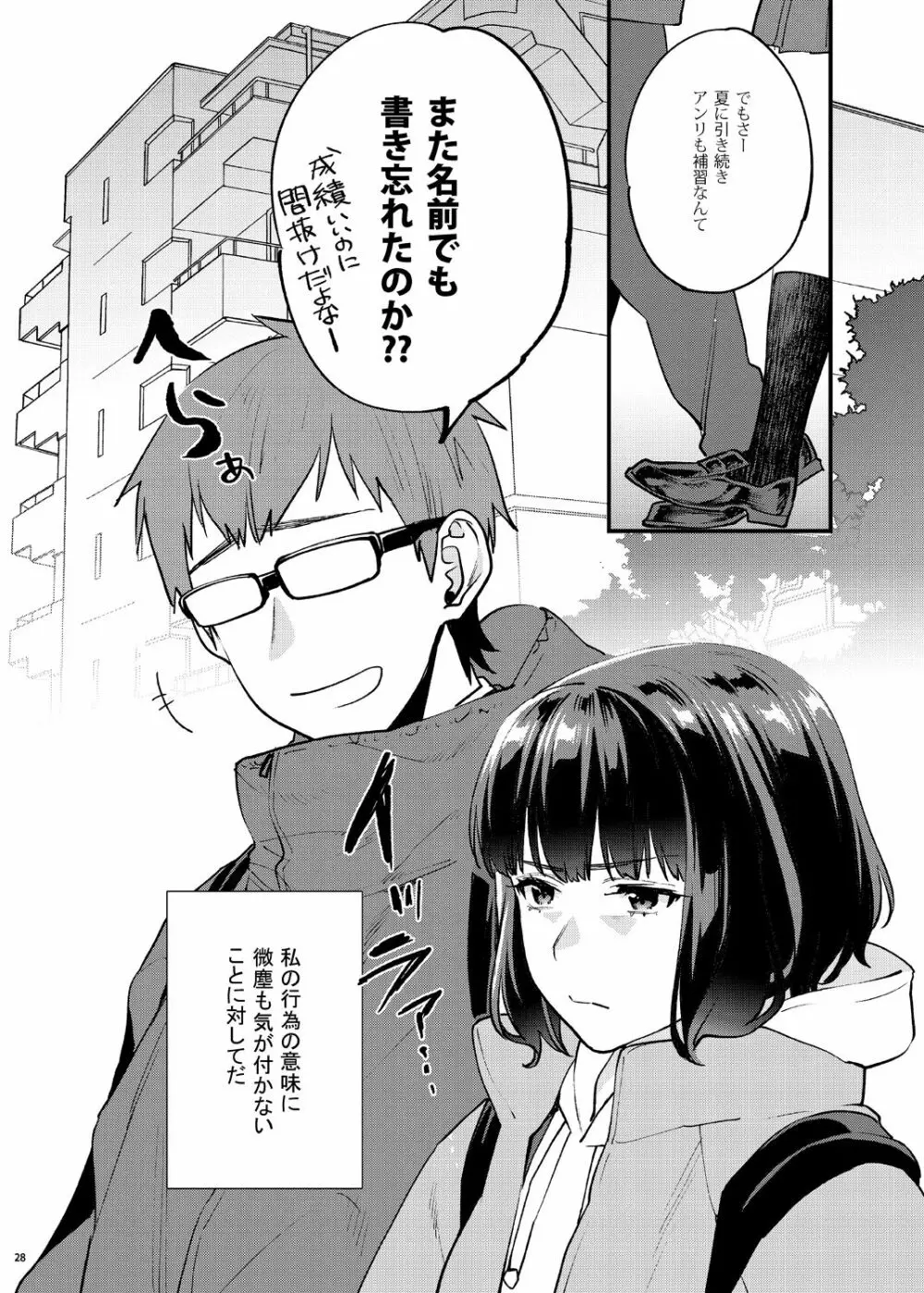 補習が必要な僕ら 総集編 - page35