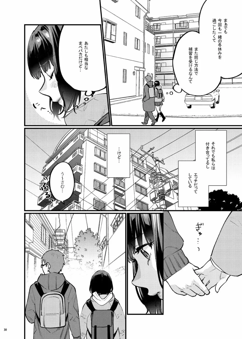 補習が必要な僕ら 総集編 - page37