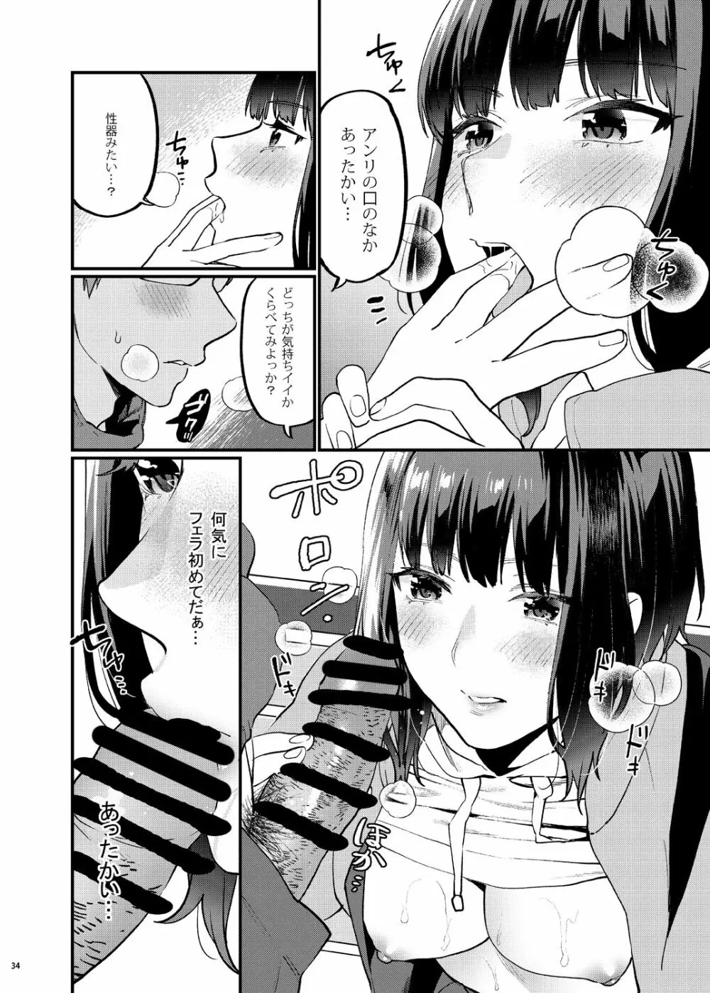 補習が必要な僕ら 総集編 - page41