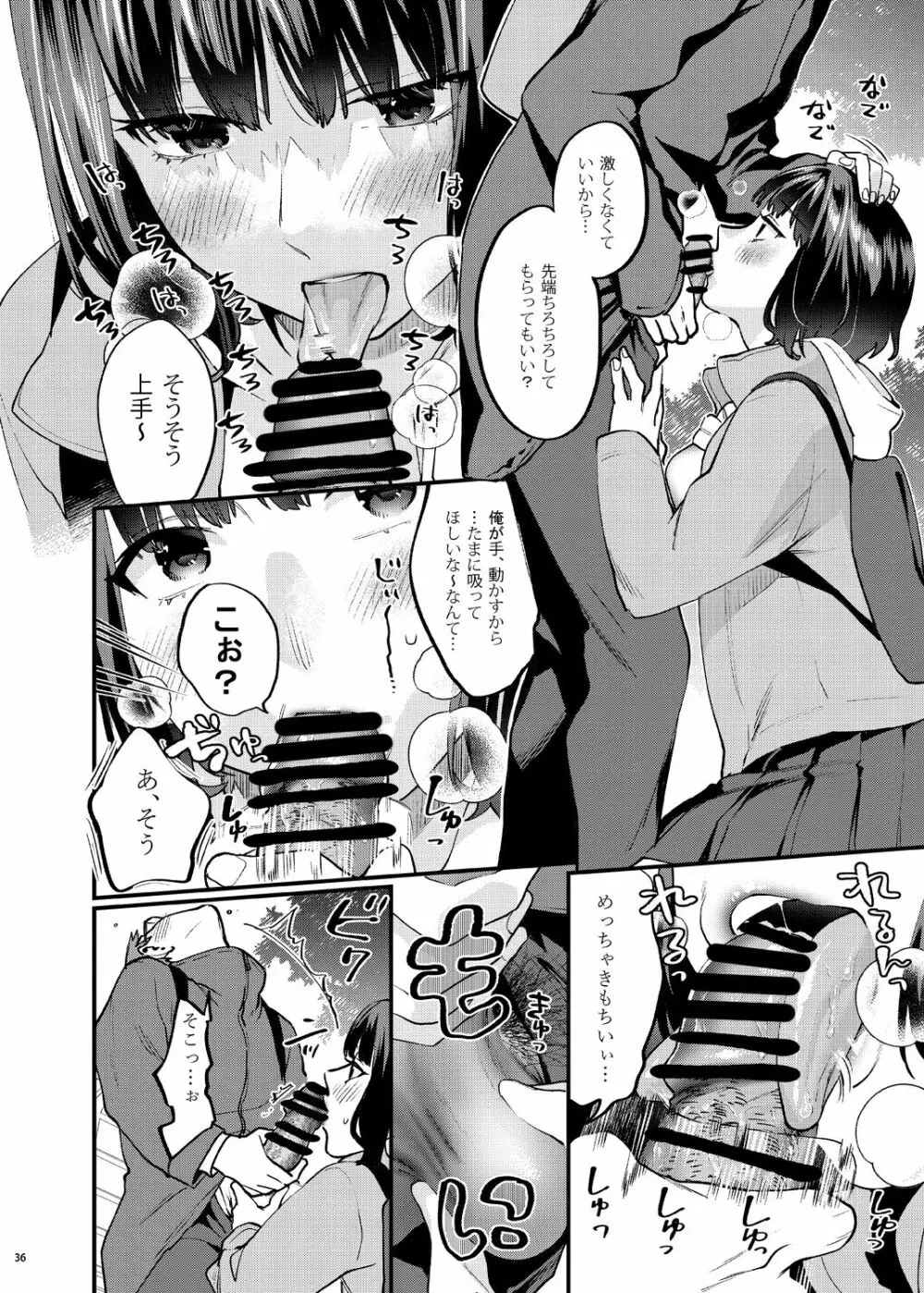 補習が必要な僕ら 総集編 - page43