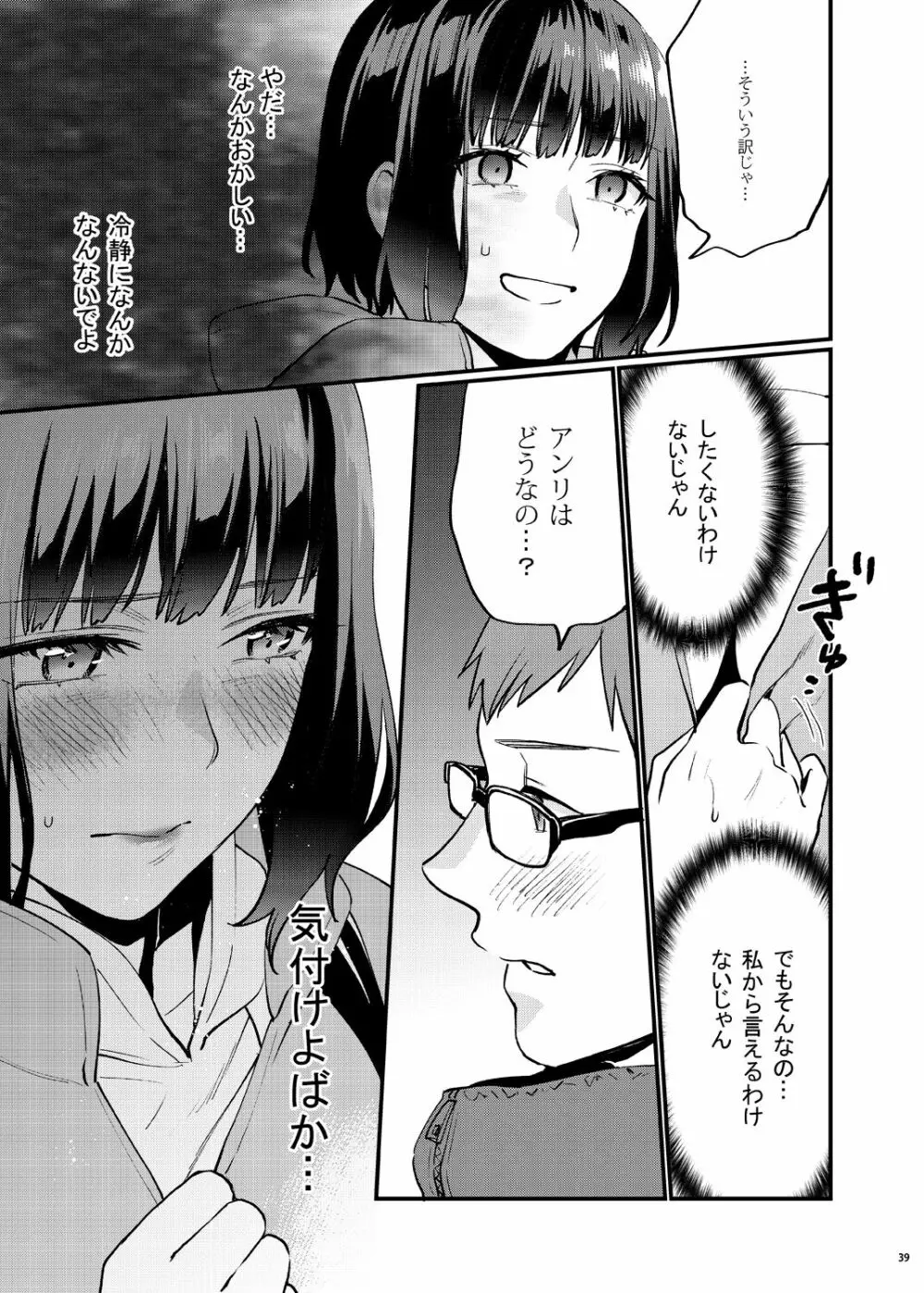 補習が必要な僕ら 総集編 - page46