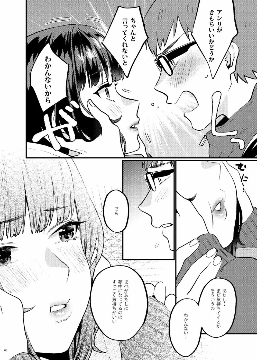 補習が必要な僕ら 総集編 - page47