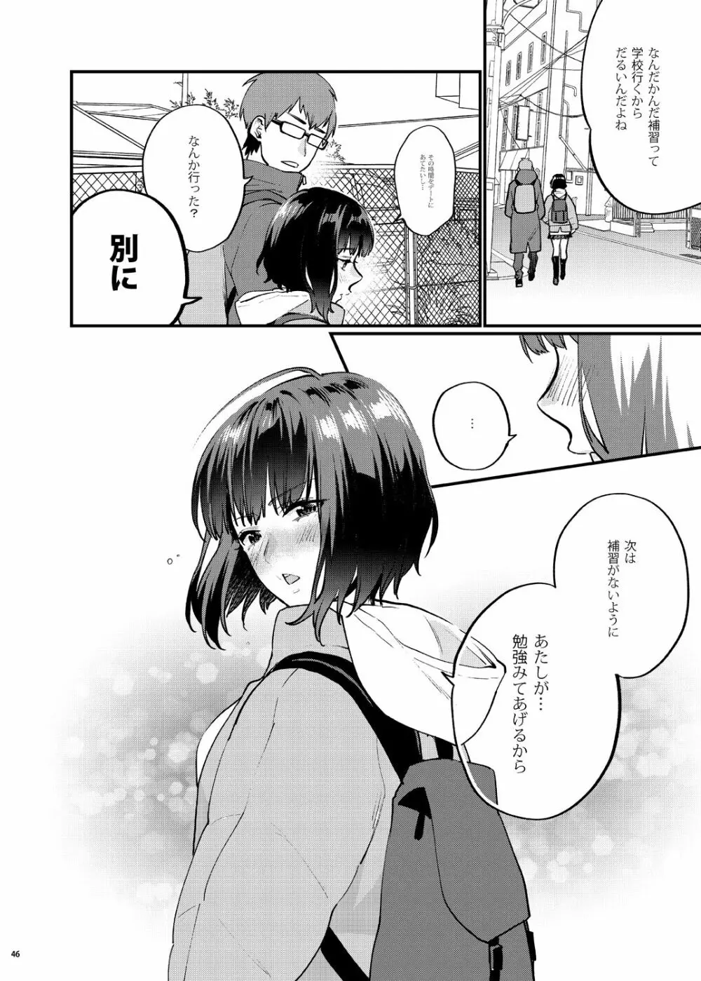 補習が必要な僕ら 総集編 - page53