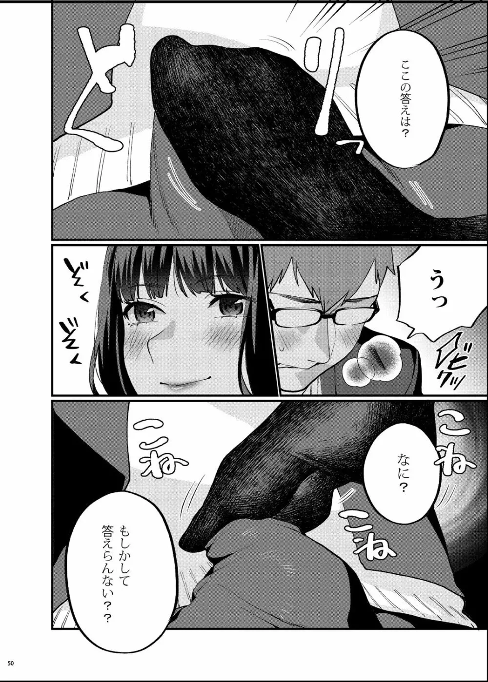 補習が必要な僕ら 総集編 - page57