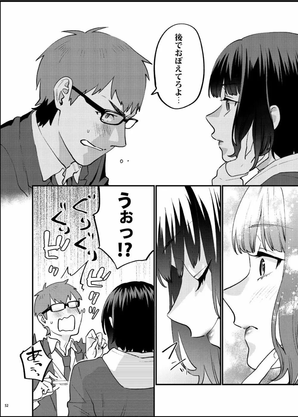 補習が必要な僕ら 総集編 - page59