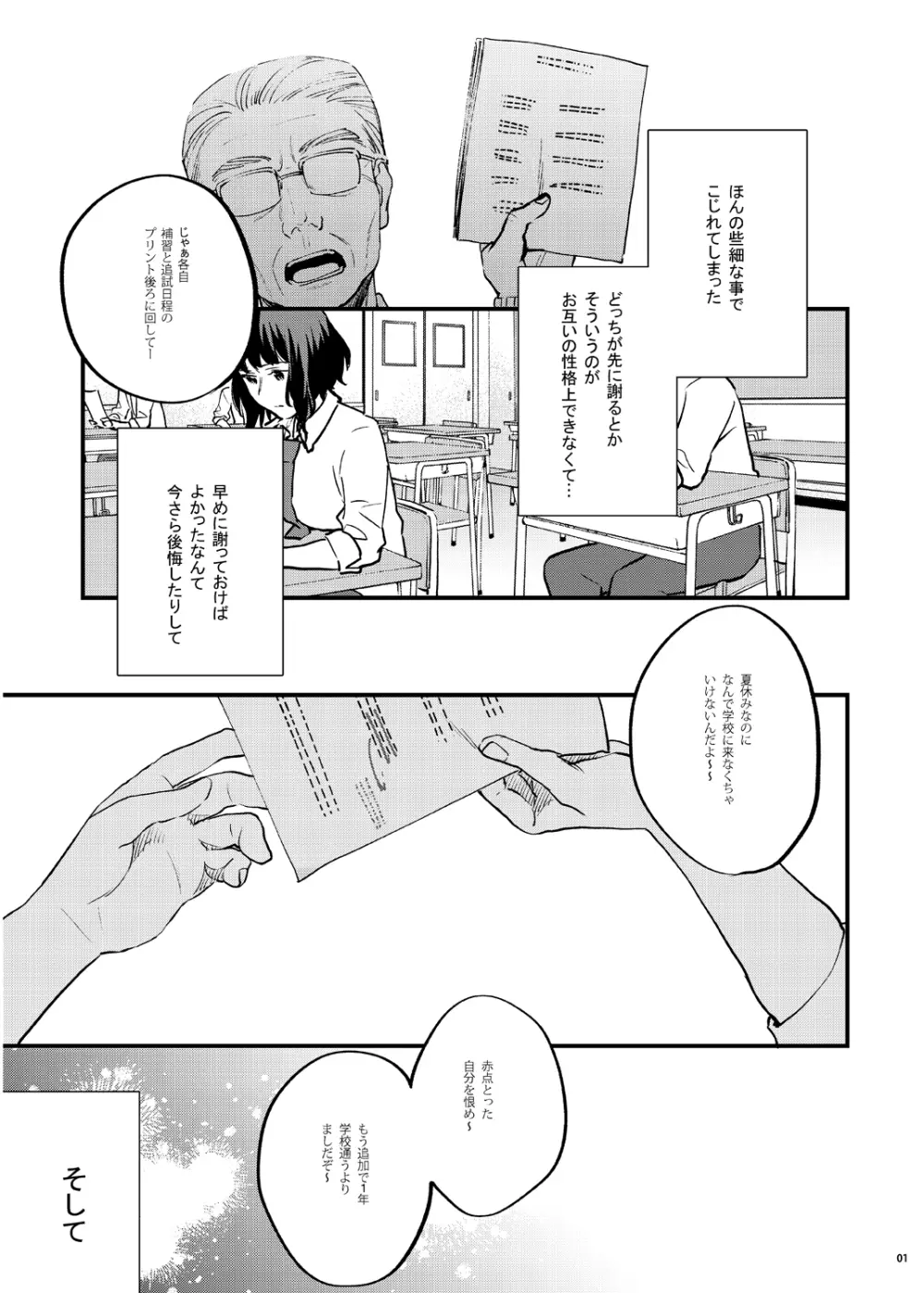 補習が必要な僕ら 総集編 - page6