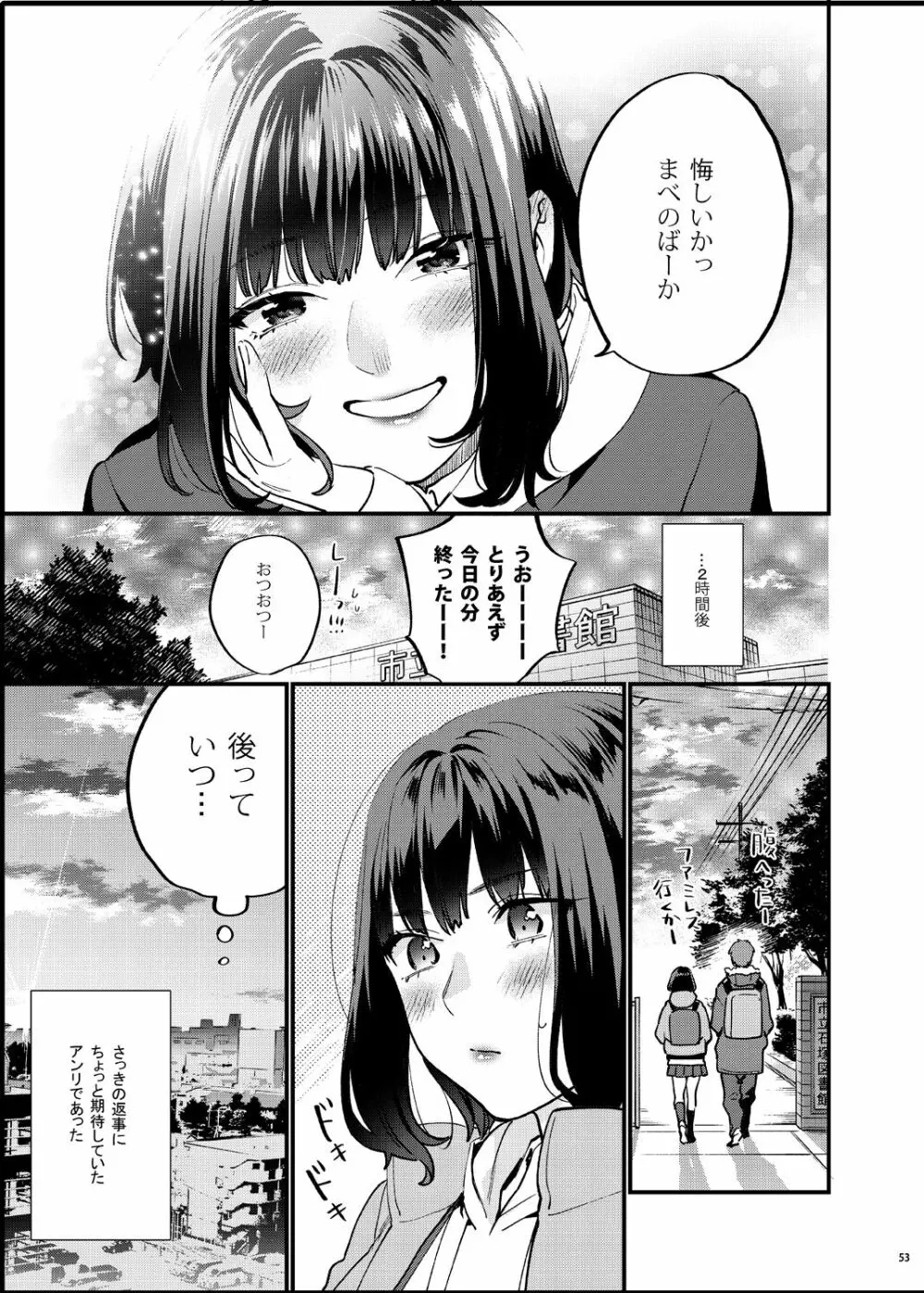 補習が必要な僕ら 総集編 - page60