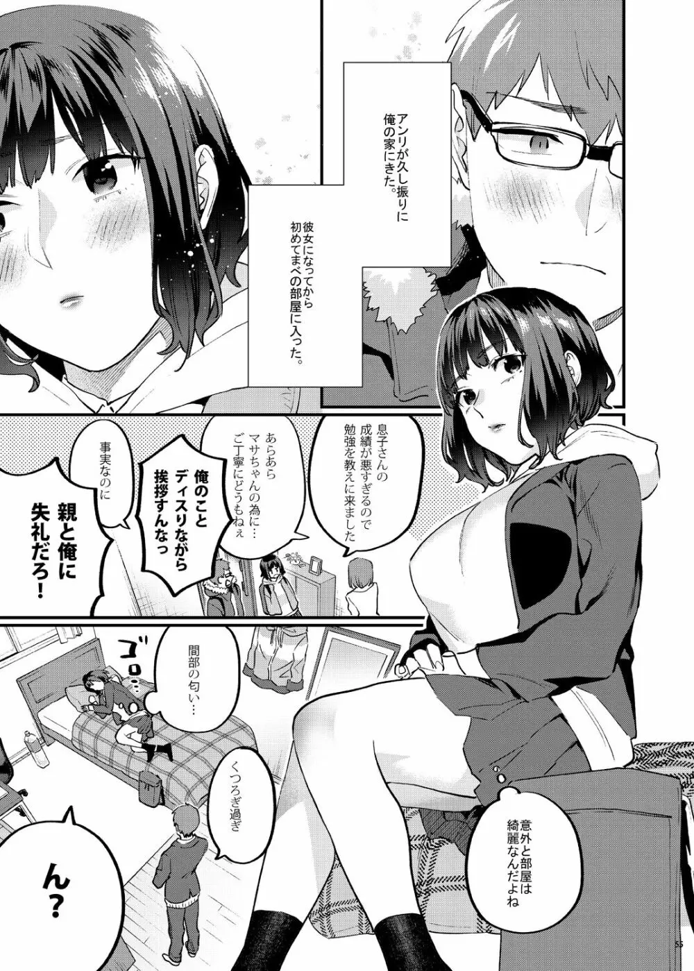 補習が必要な僕ら 総集編 - page64