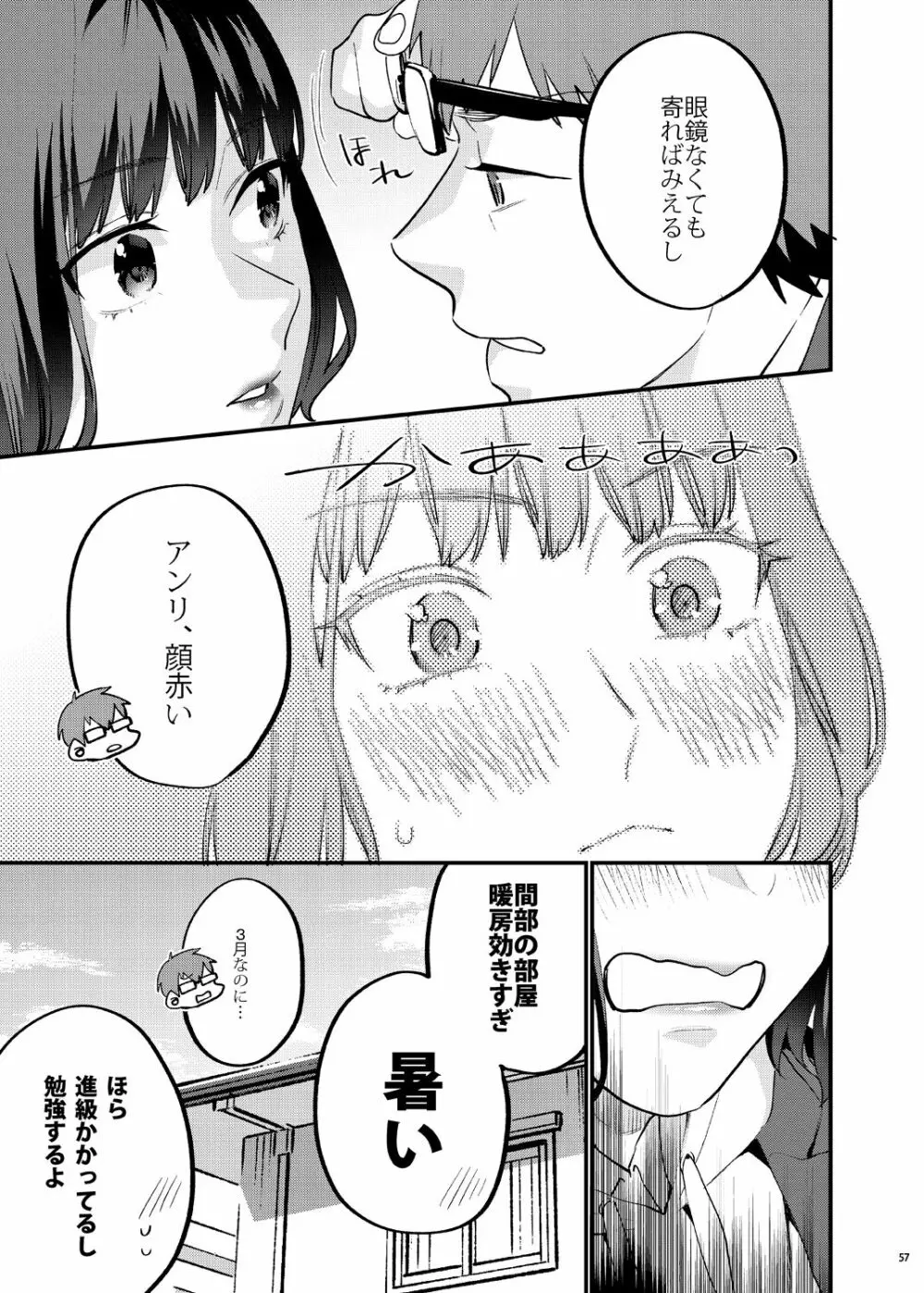 補習が必要な僕ら 総集編 - page66