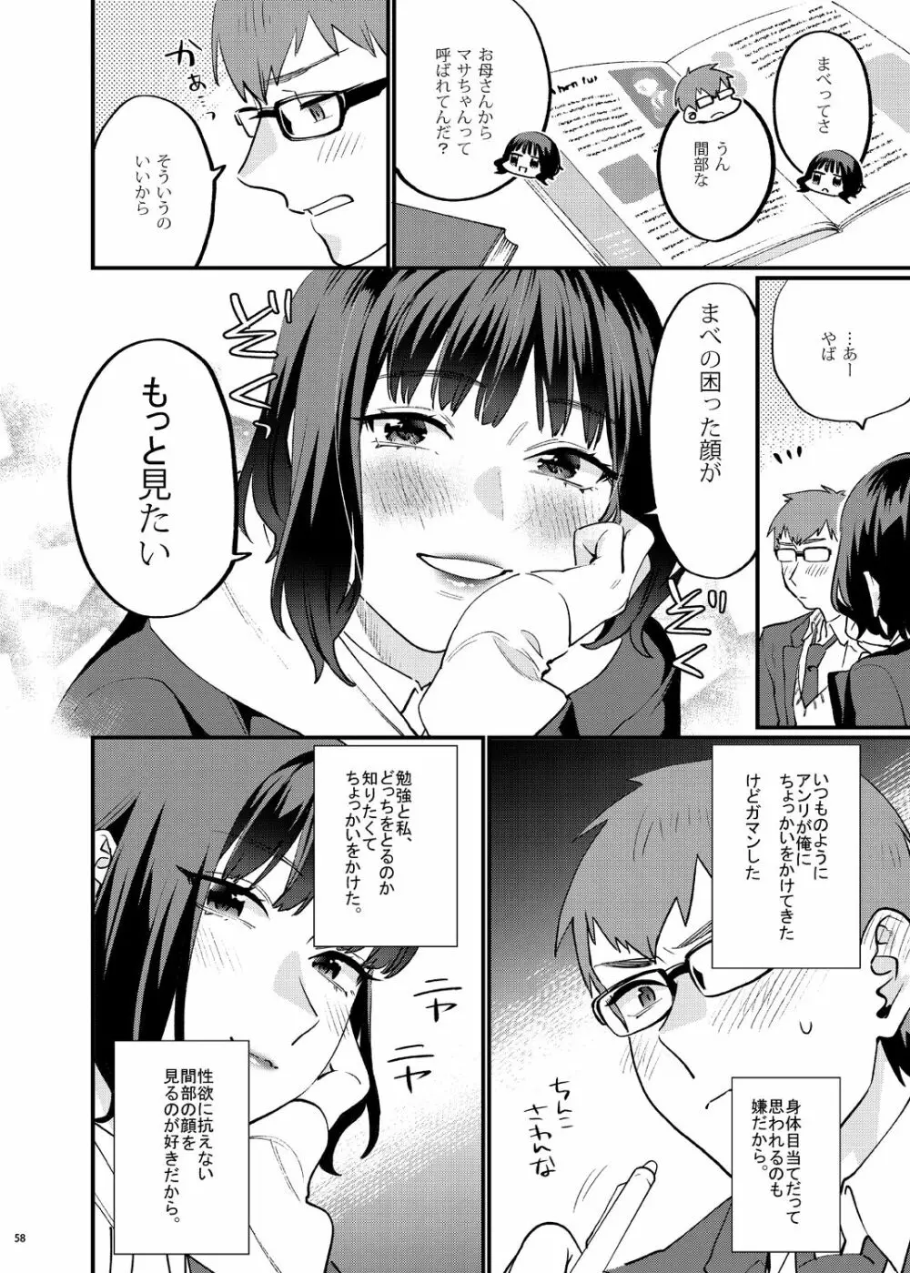 補習が必要な僕ら 総集編 - page67