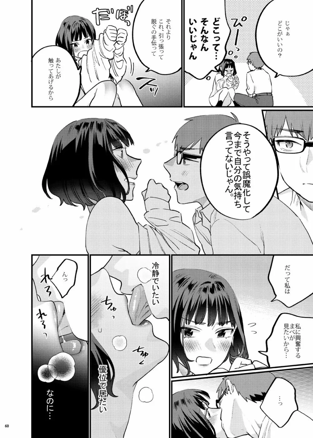 補習が必要な僕ら 総集編 - page69