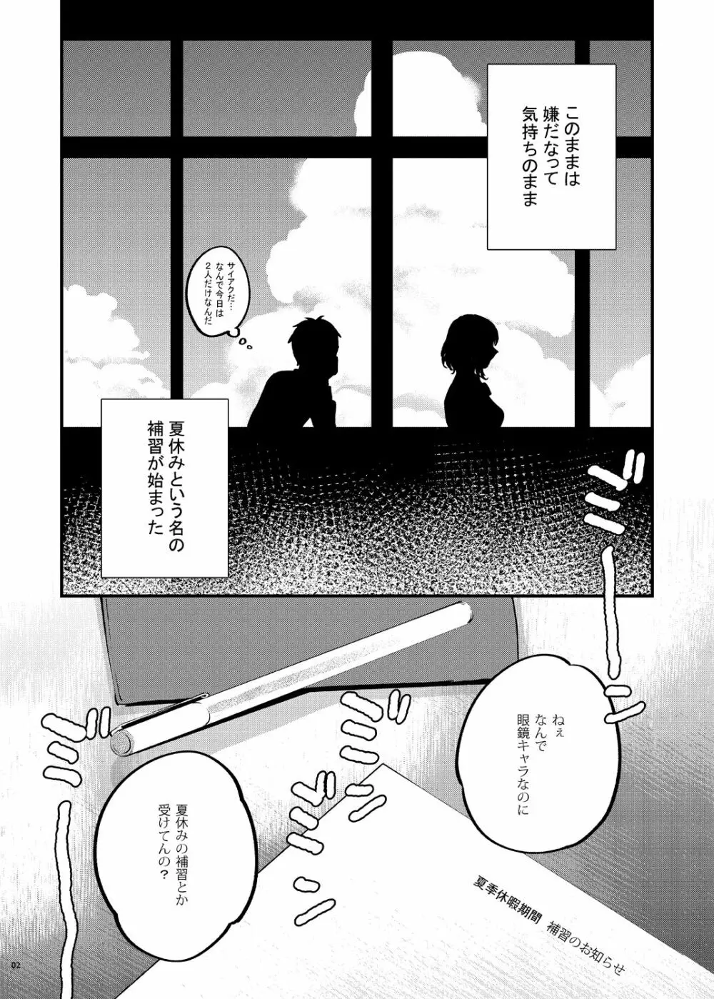 補習が必要な僕ら 総集編 - page7