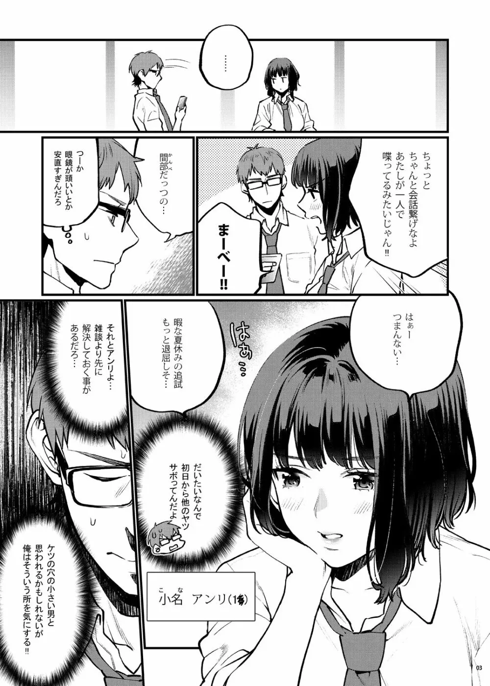 補習が必要な僕ら 総集編 - page8