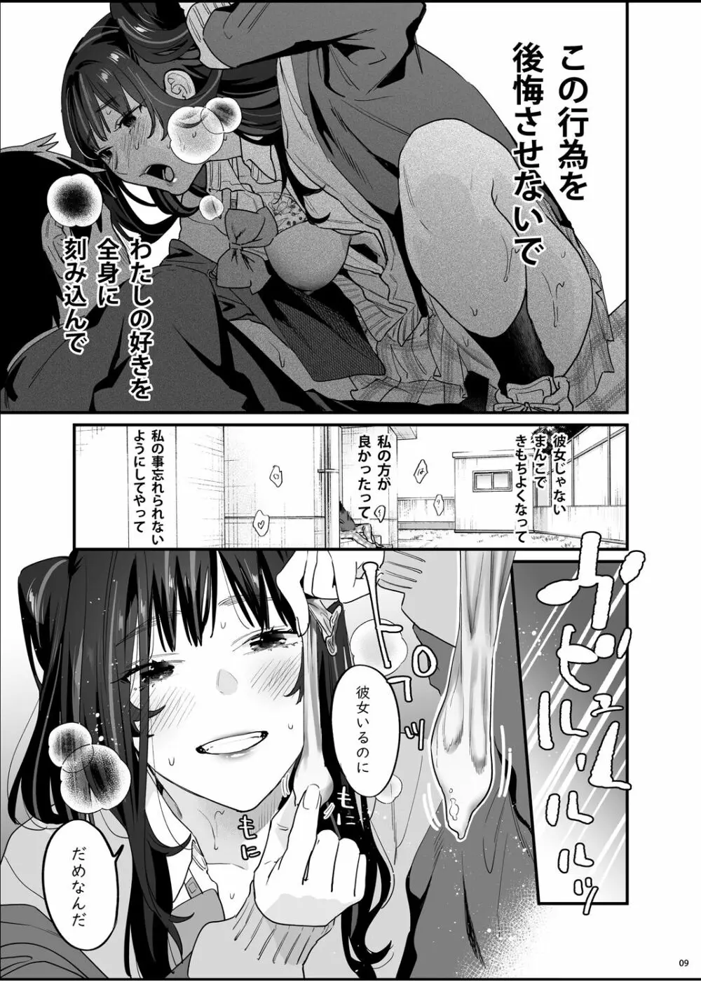 暴走彼女はヤリたがり - page10