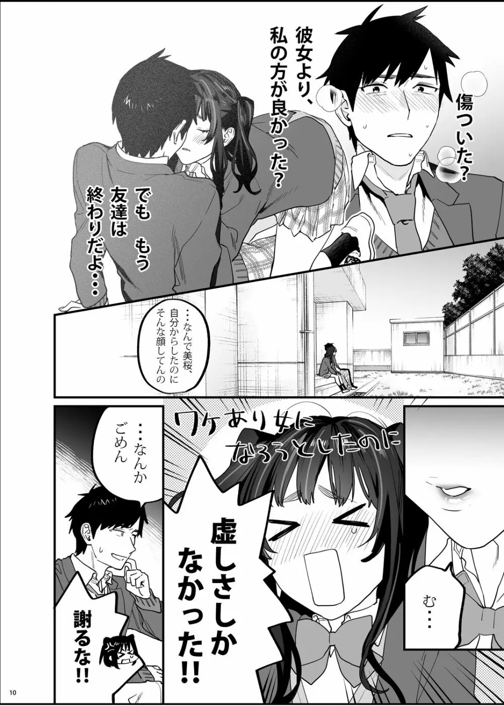 暴走彼女はヤリたがり - page11