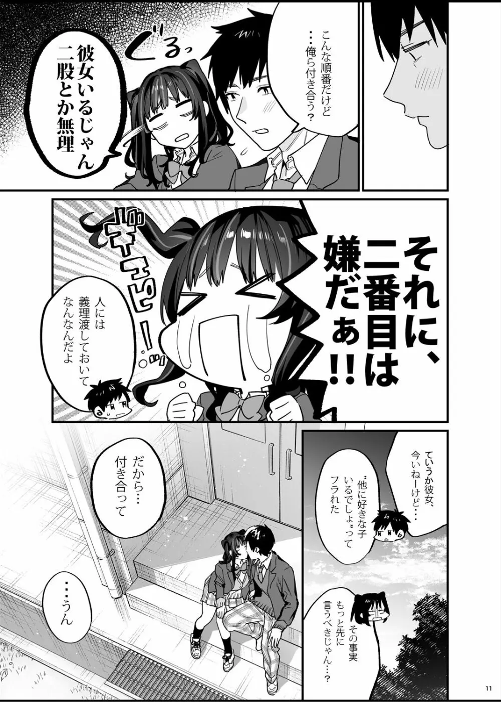 暴走彼女はヤリたがり - page12