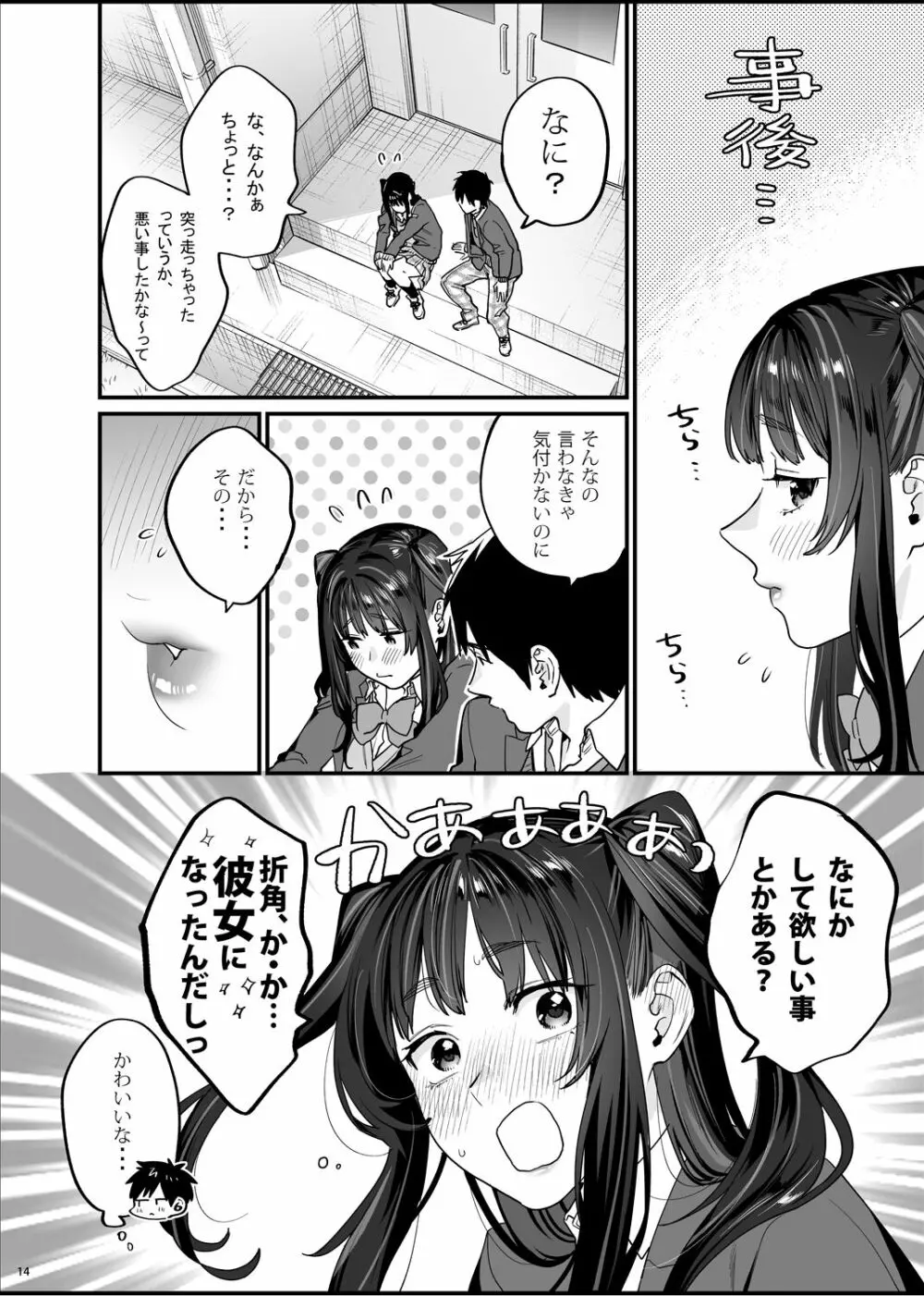 暴走彼女はヤリたがり - page15