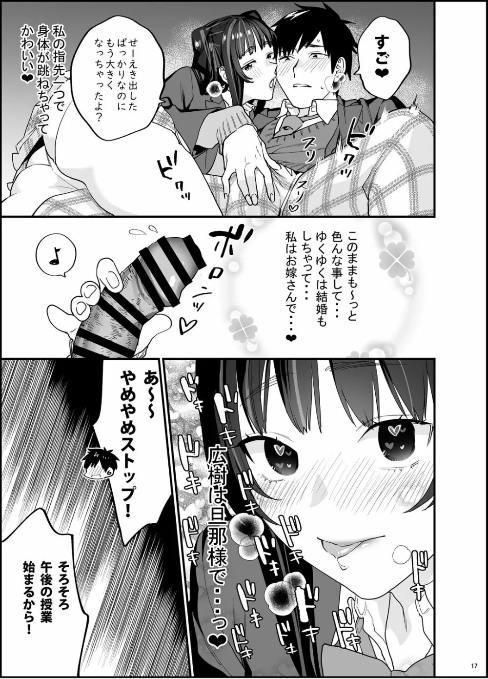 暴走彼女はヤリたがり - page18