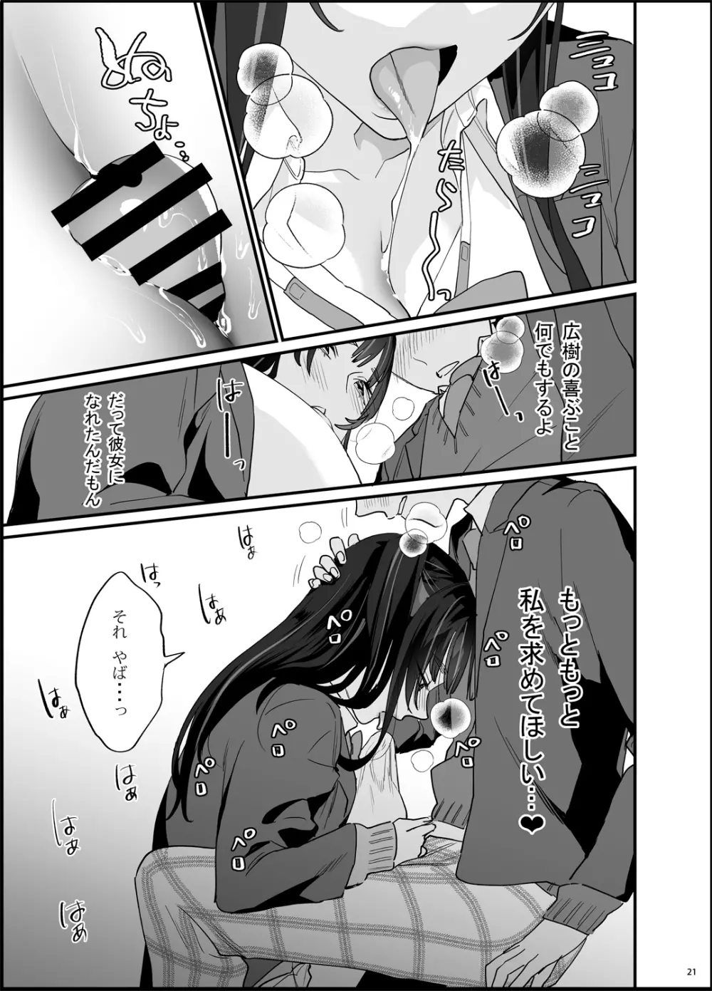 暴走彼女はヤリたがり - page22