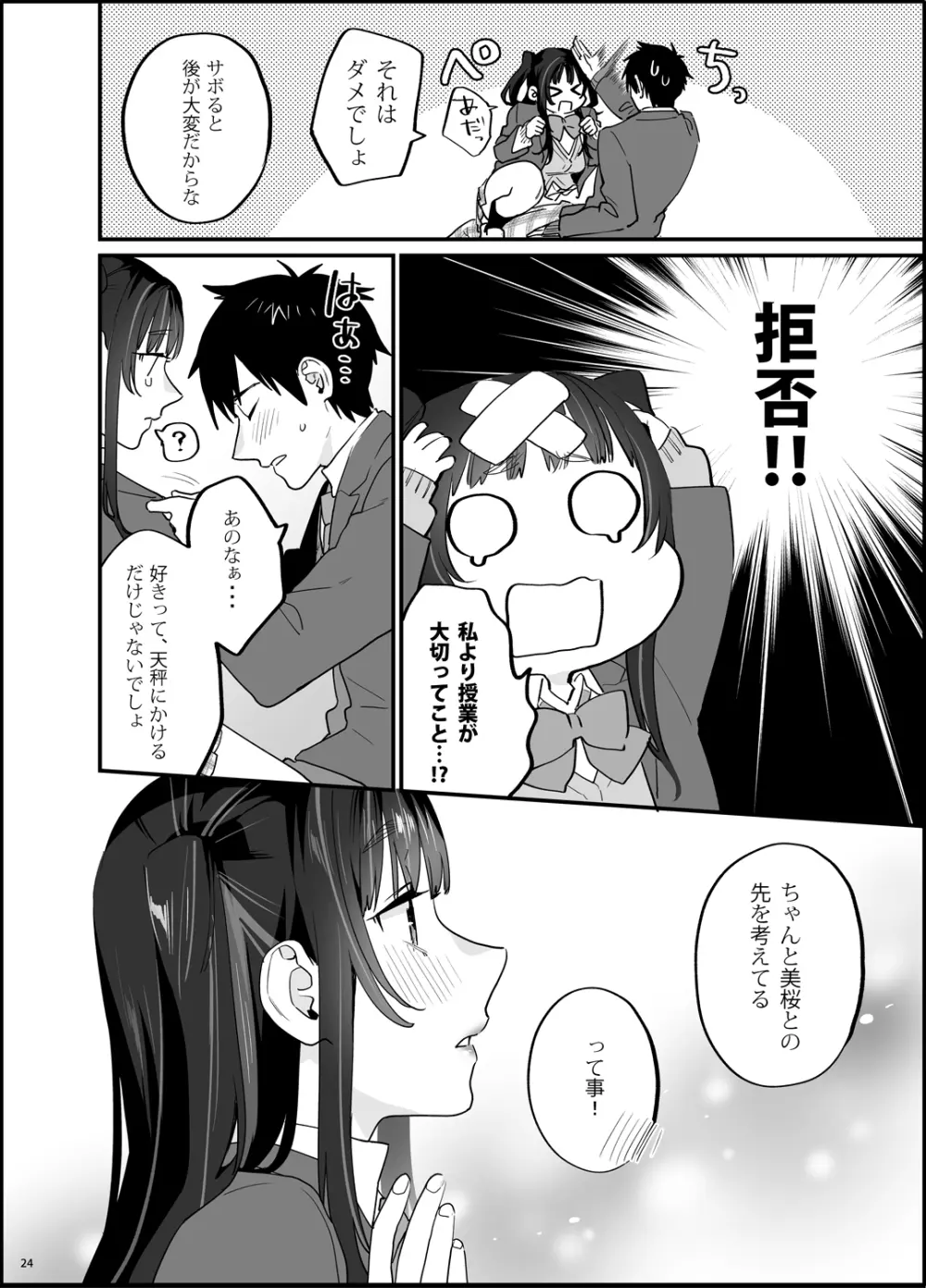 暴走彼女はヤリたがり - page25