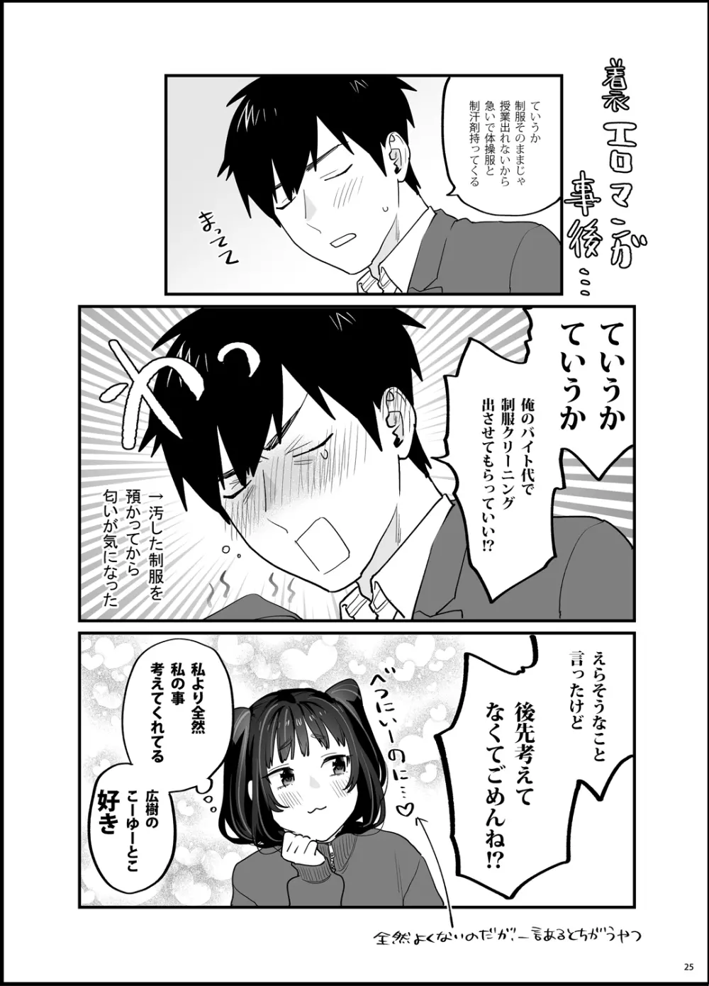 暴走彼女はヤリたがり - page26