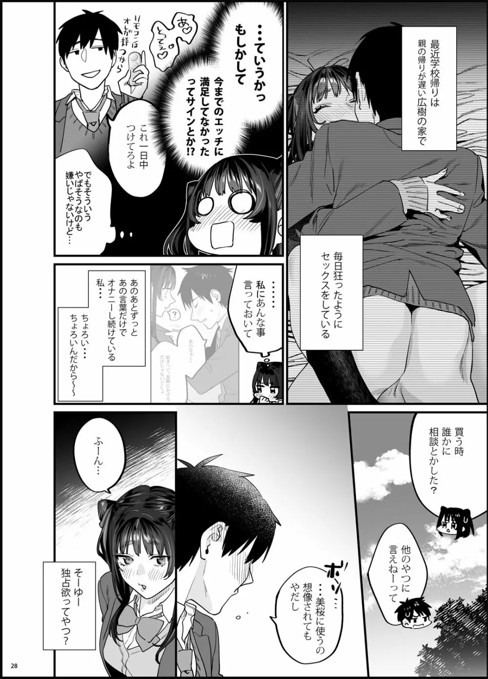 暴走彼女はヤリたがり - page29