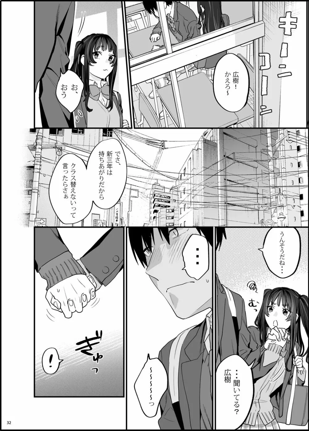 暴走彼女はヤリたがり - page33