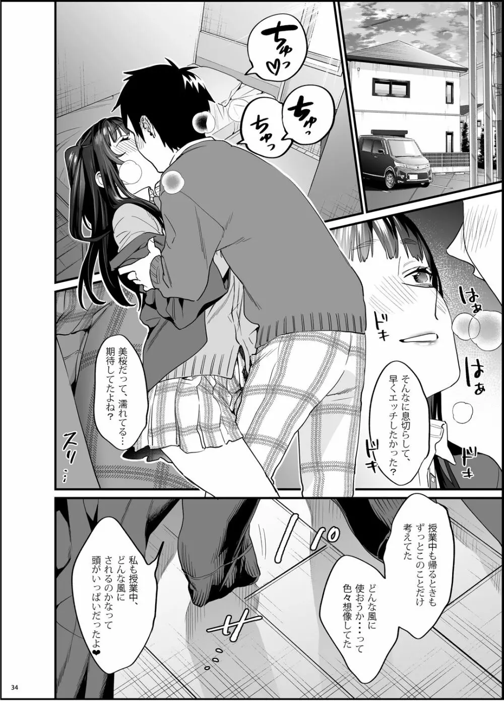 暴走彼女はヤリたがり - page35